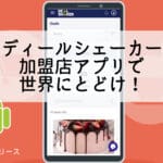 Ang Android na bersyon ng Deal Shaker merchant app ay magagamit na ngayon!