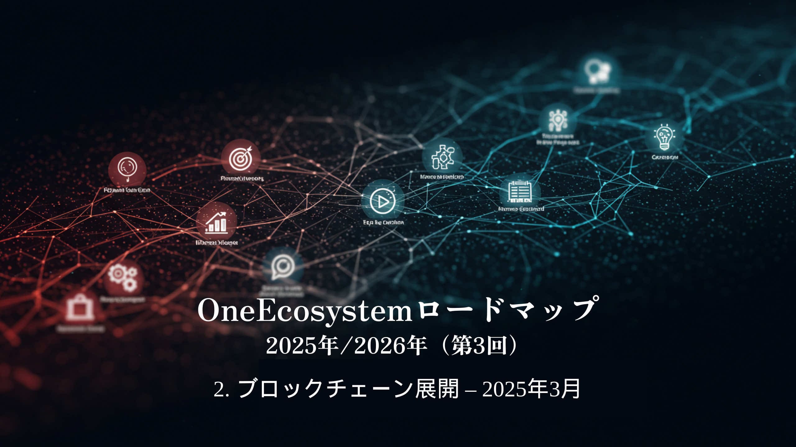 Digital network diagram na may mga icon ng blockchain at teknolohiya: "OneEcosystem Roadmap 2025/2026 (3rd)2. OneEcosystem Roadmap 2025/2026 (3rd)2.
